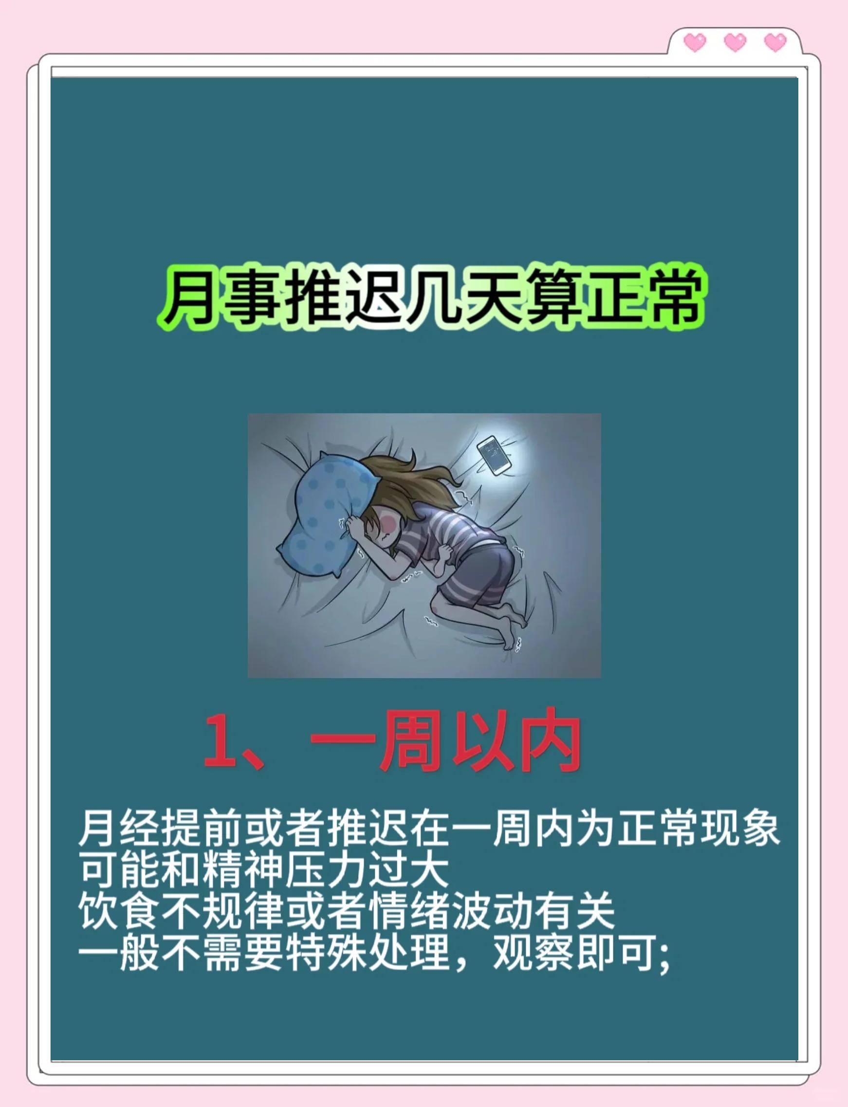 月经提前5天正常吗?