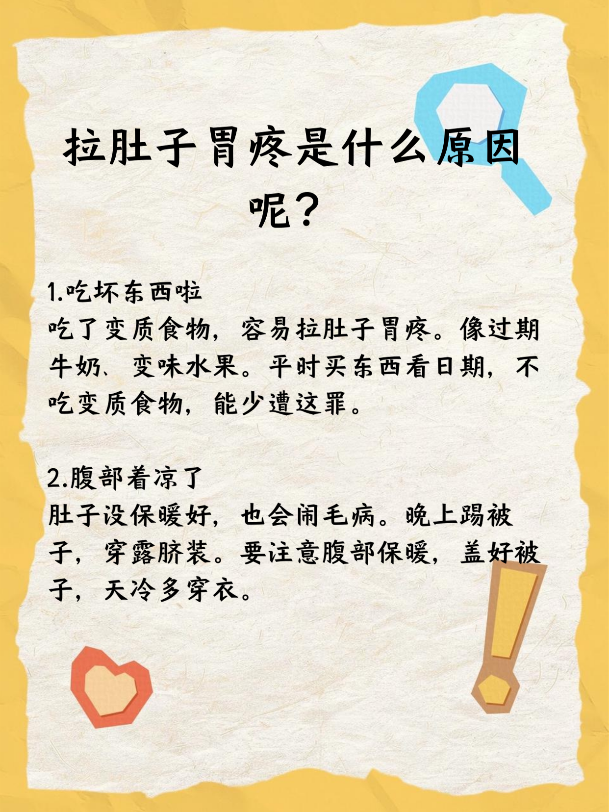 总是拉肚子是什么原因