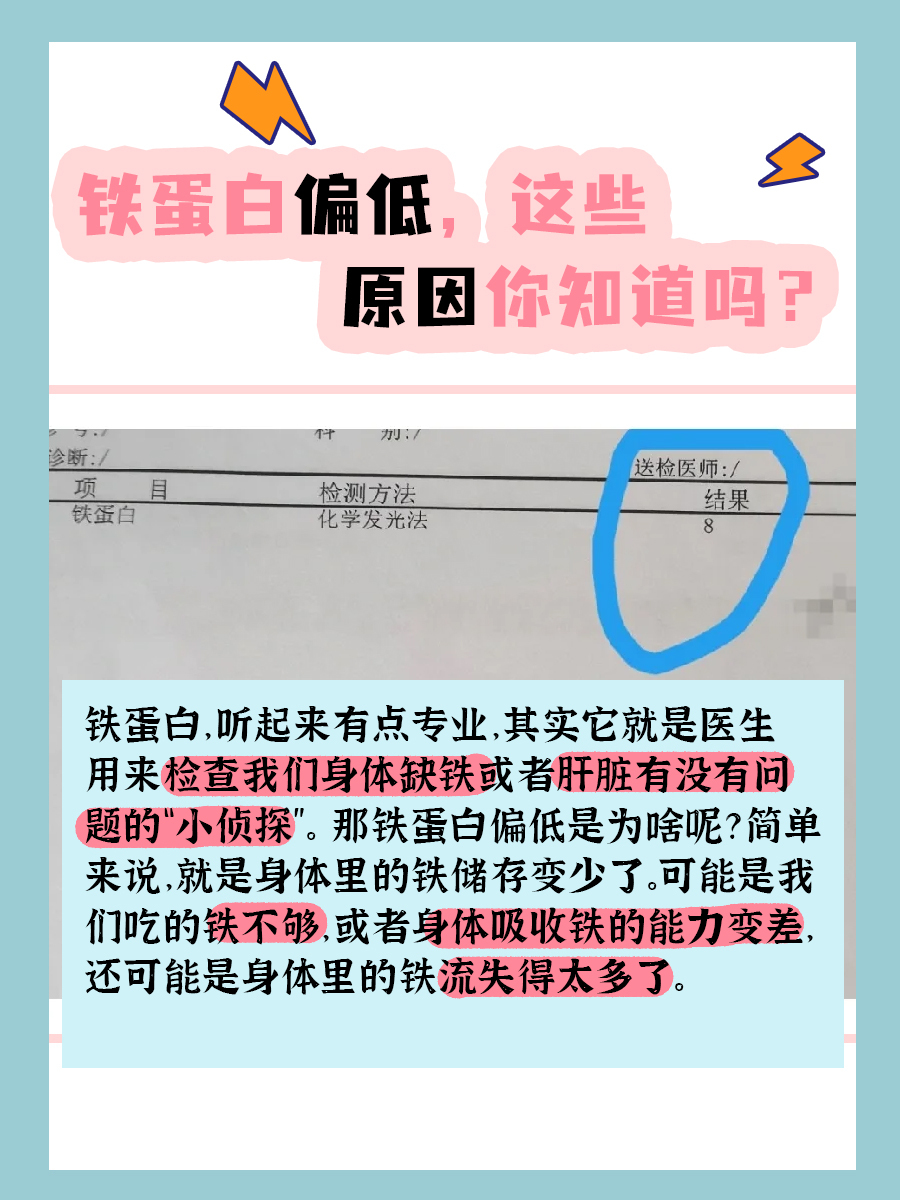 铁蛋白高是什么原因