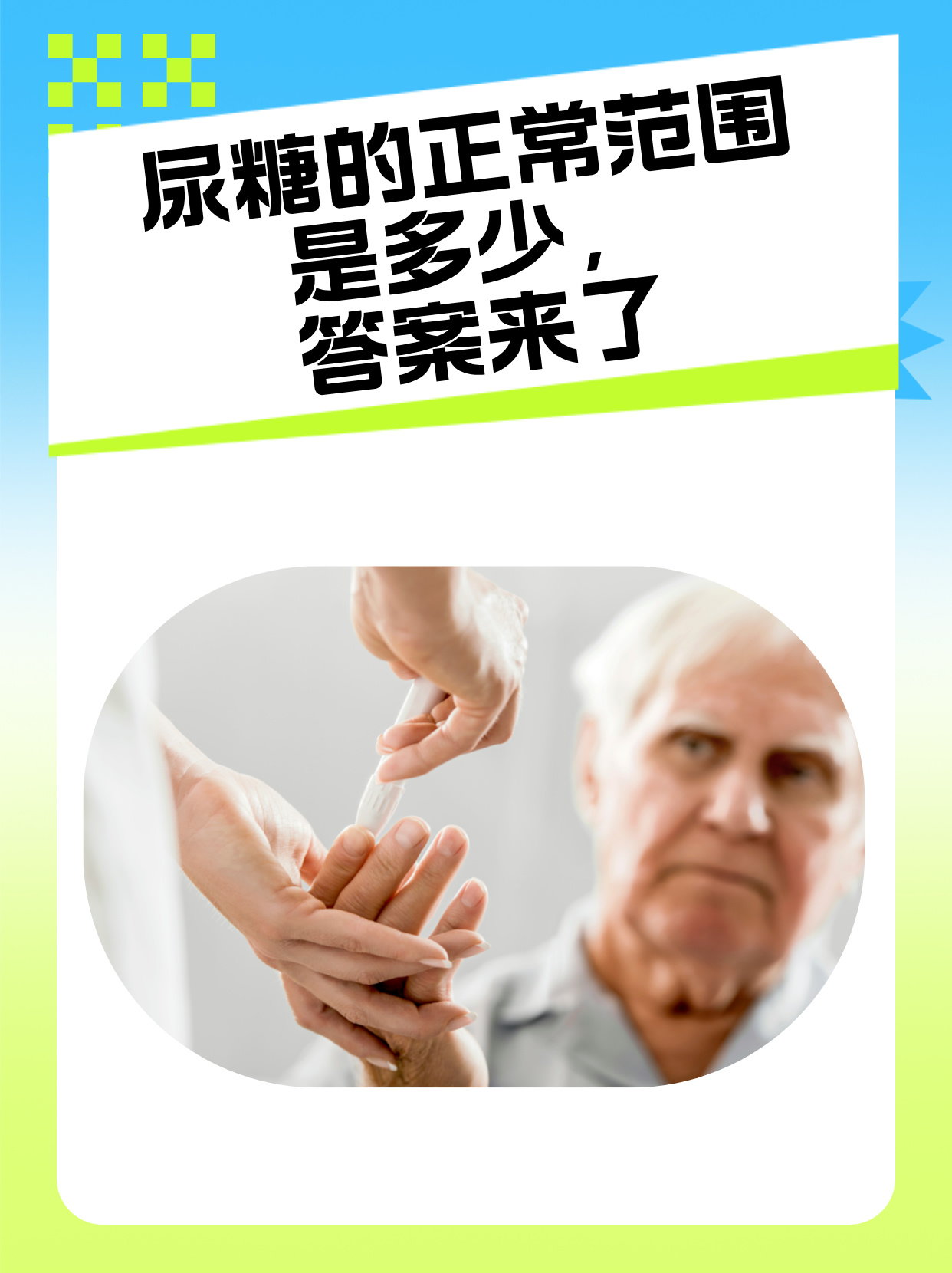 尿糖高怎么回事