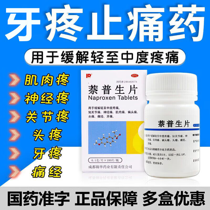 牙齿痛吃什么药可以快速止痛