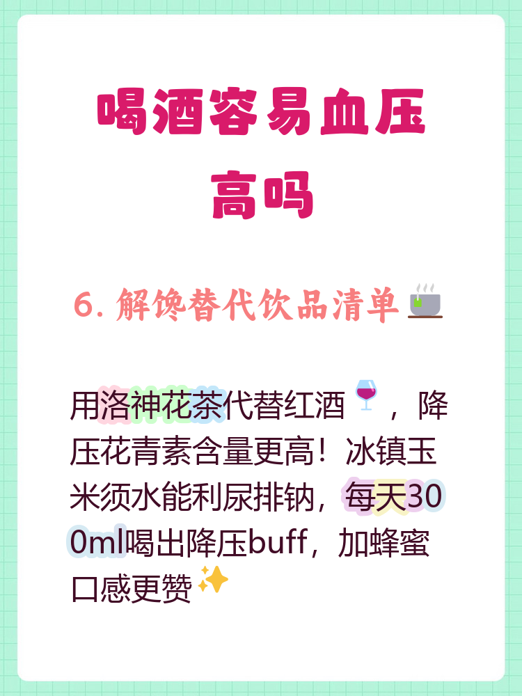 血压高可以喝酒吗?