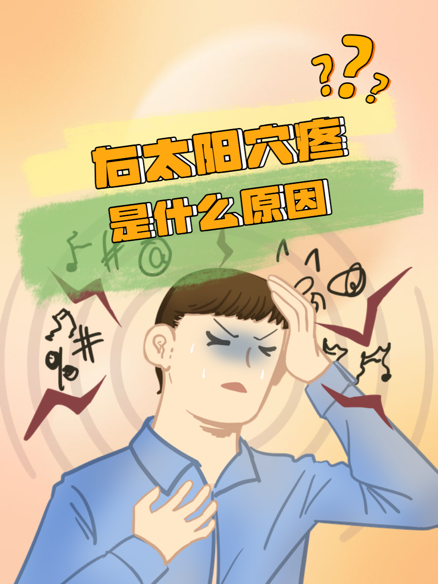 太阳穴疼怎么办