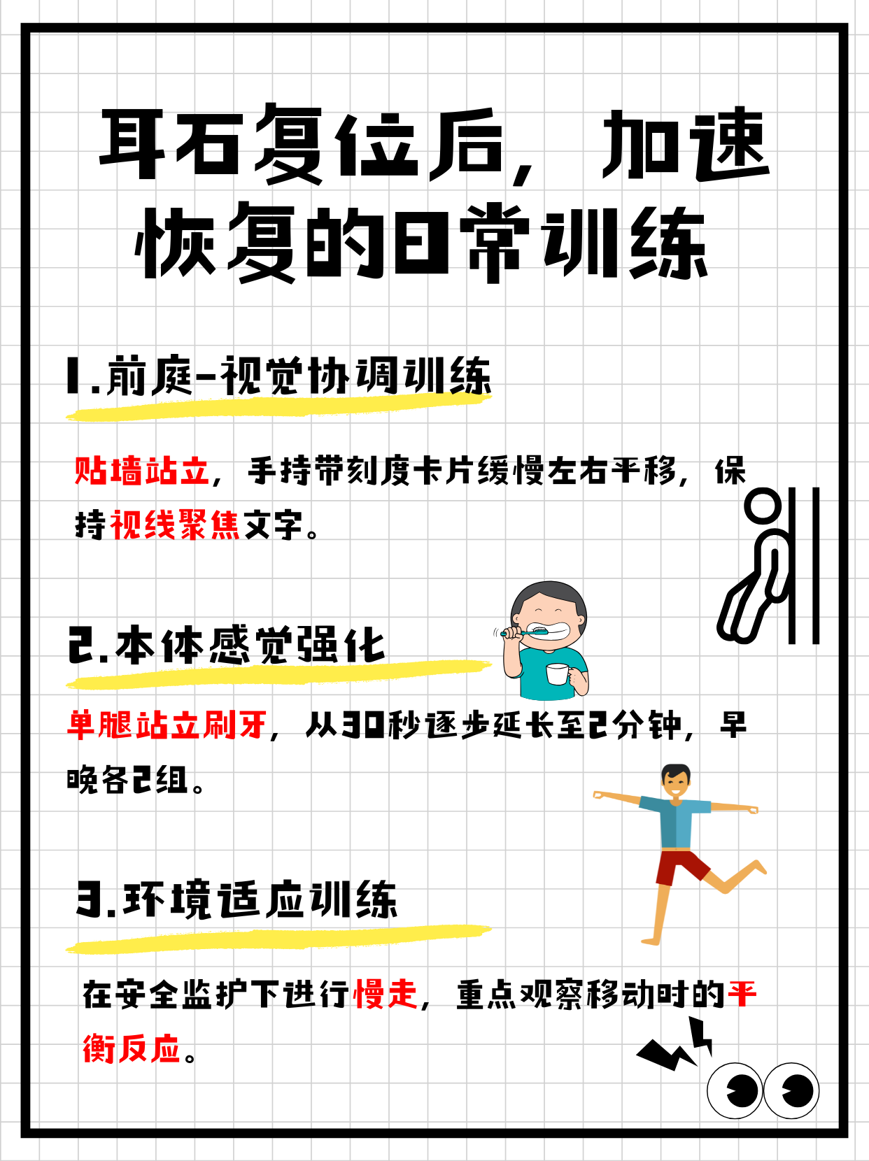 耳石症怎么治疗