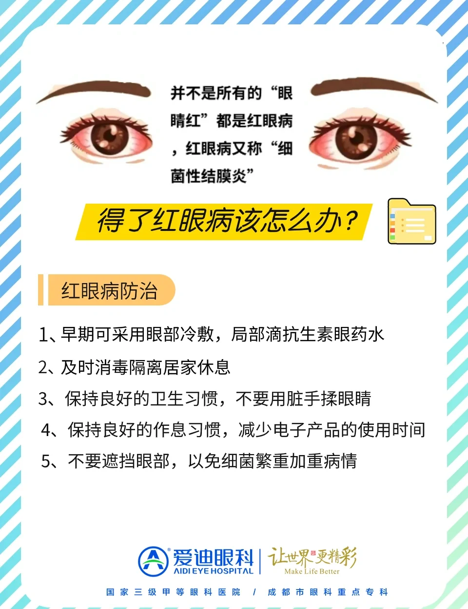 红眼病会传染吗