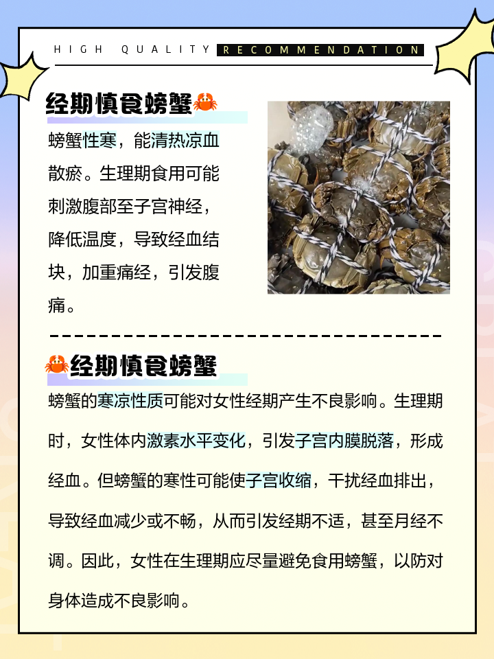 孕妇可否吃螃蟹
