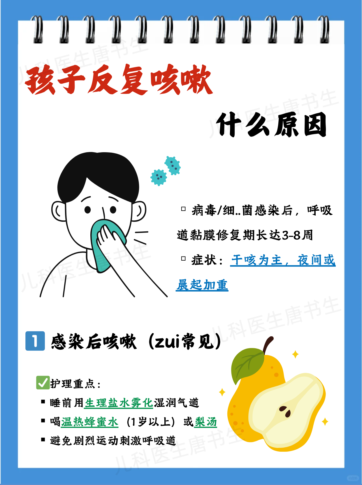 夜间咳嗽的厉害怎么办