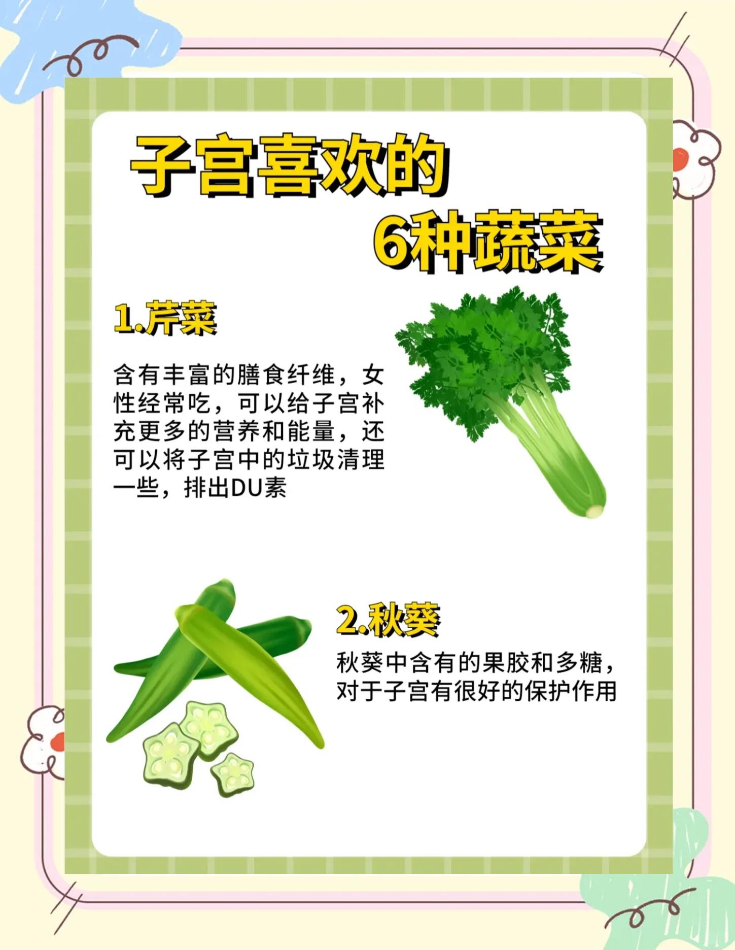 人流后吃什么蔬菜好