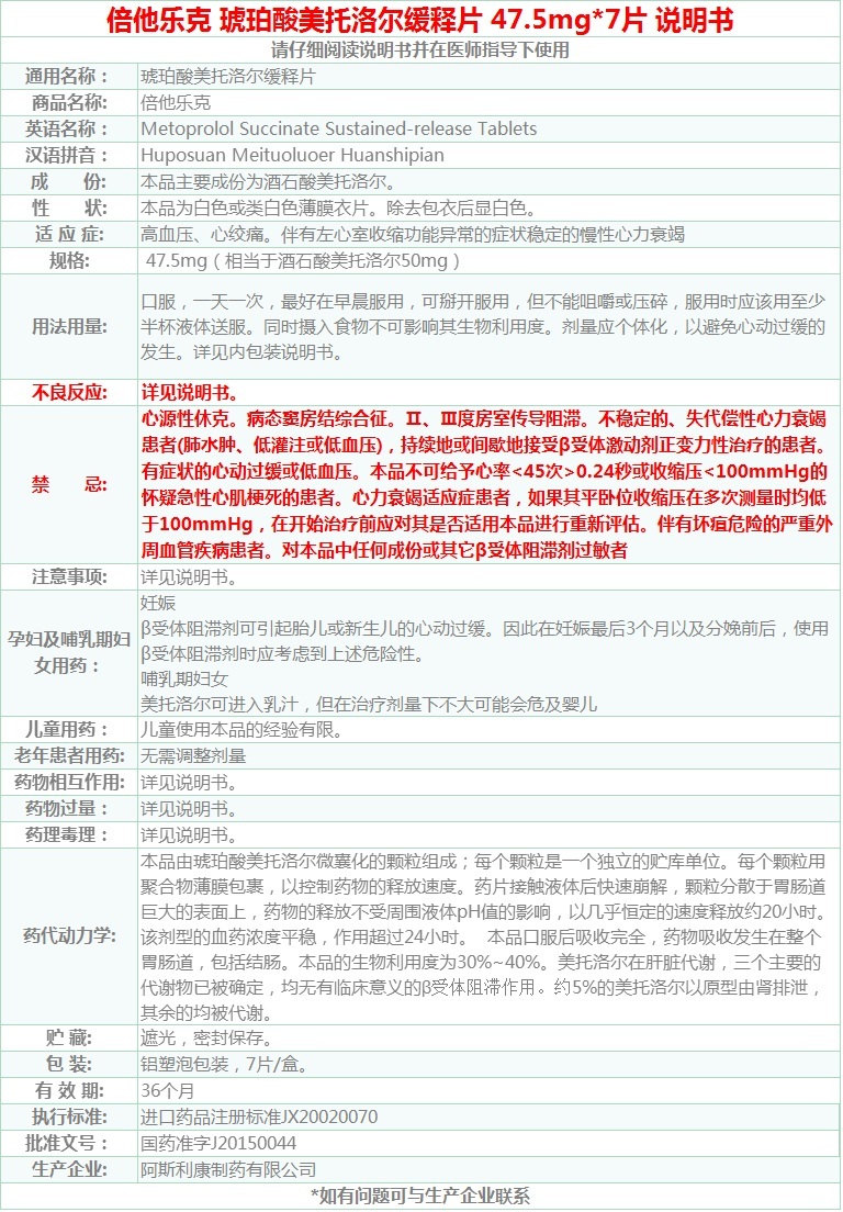 琥珀酸美托洛尔缓释片功效与作用