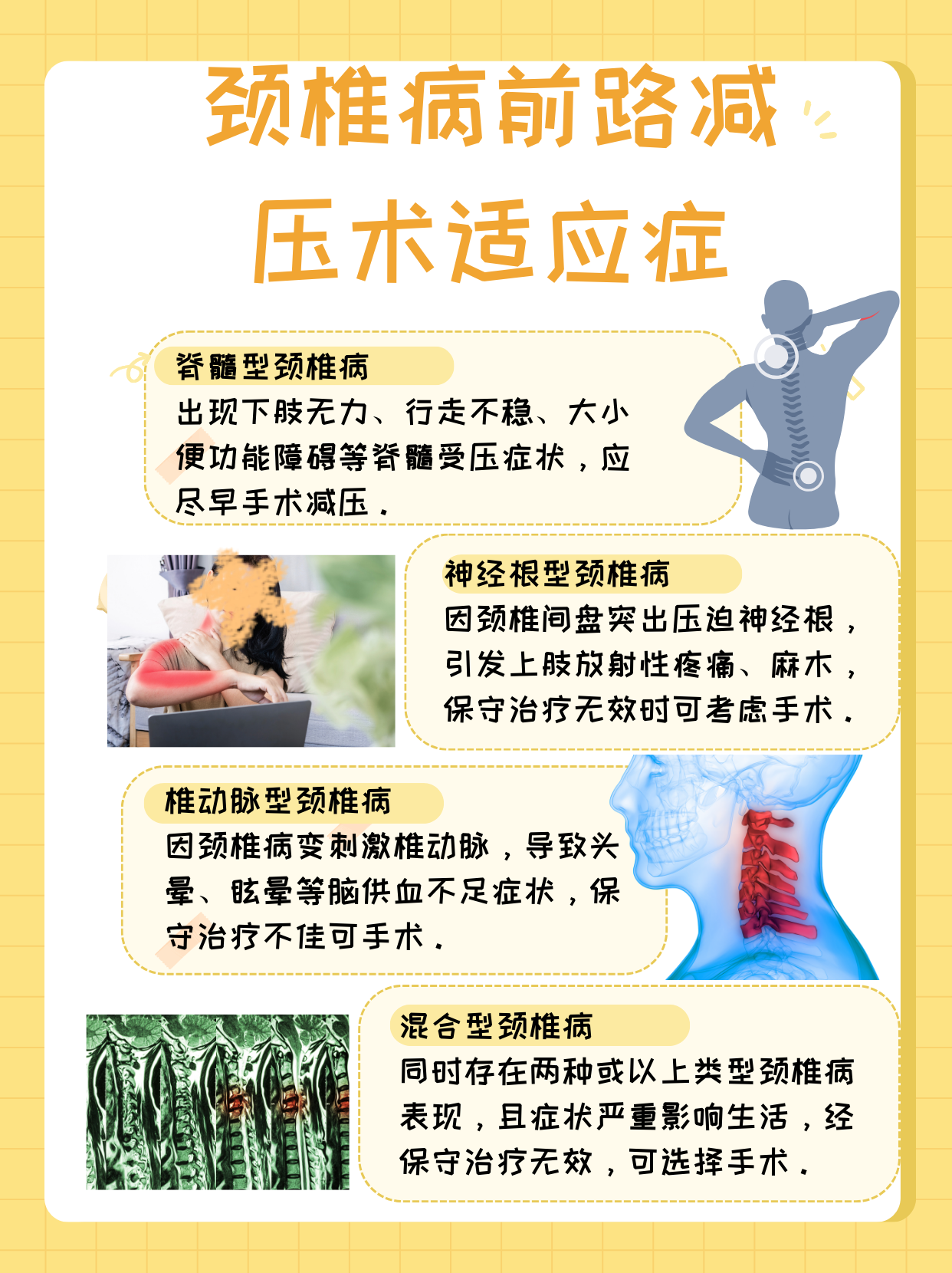 背神经阻断术有什么危害
