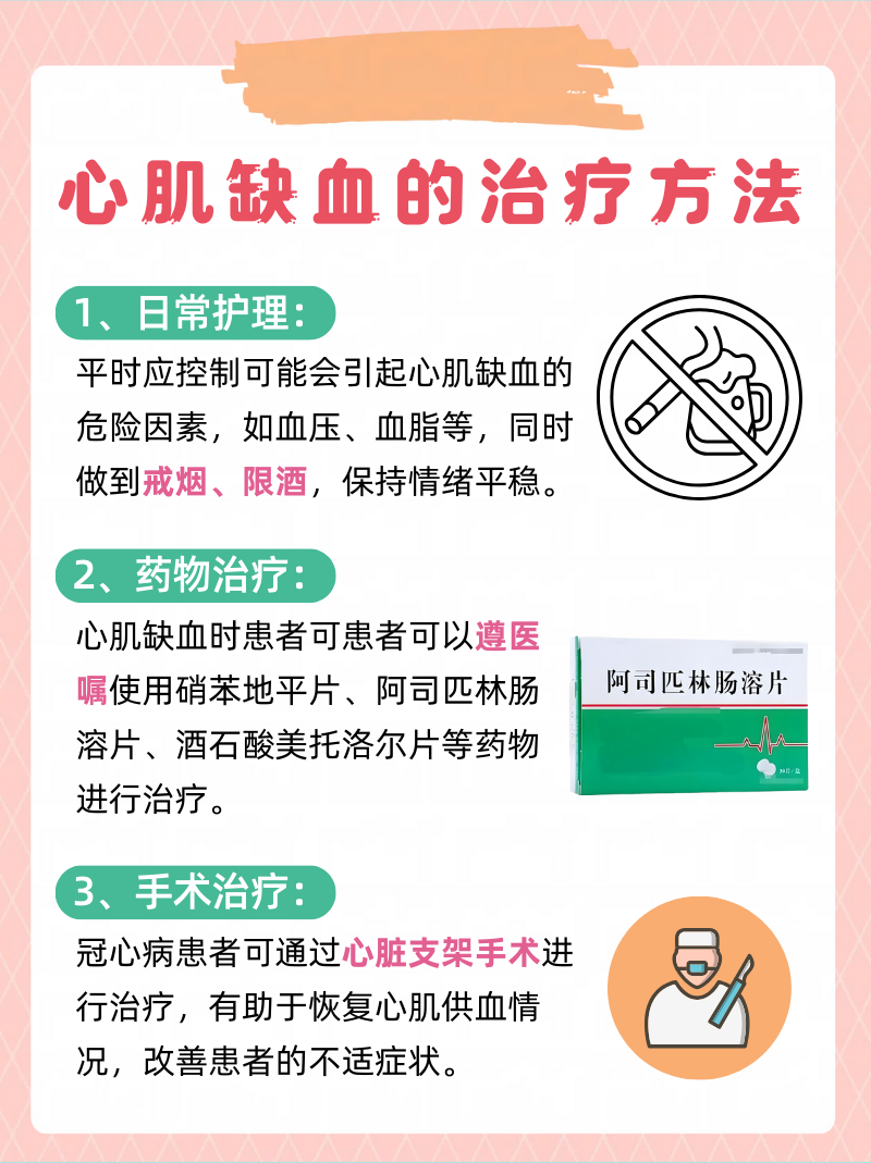 心肌缺血该怎么办