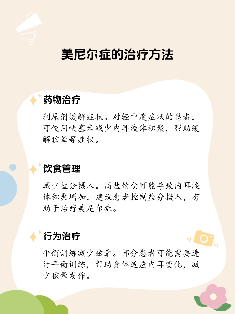 什么是美尼尔氏综合征