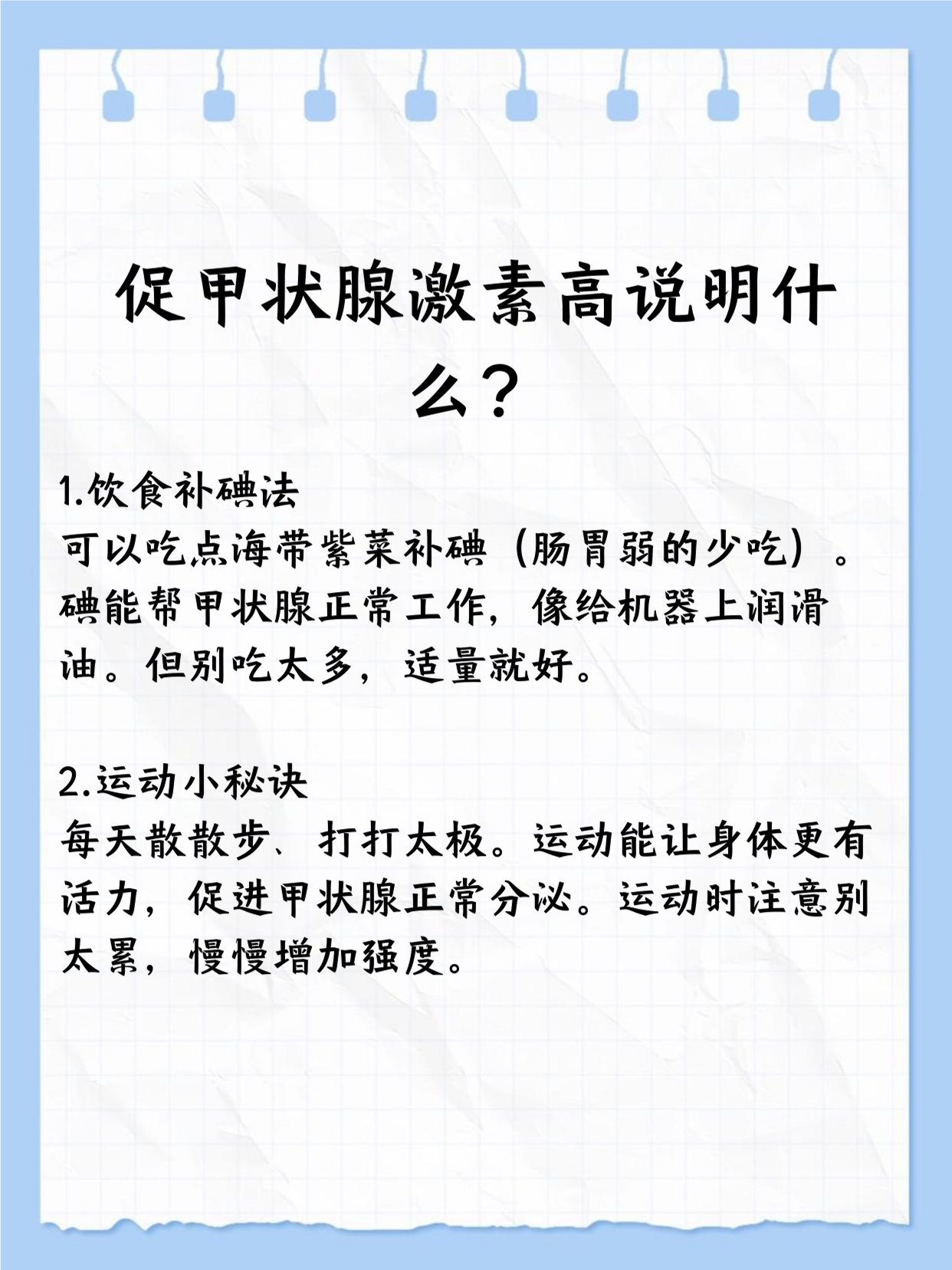 游离甲状腺数值偏低,吃什么可以补