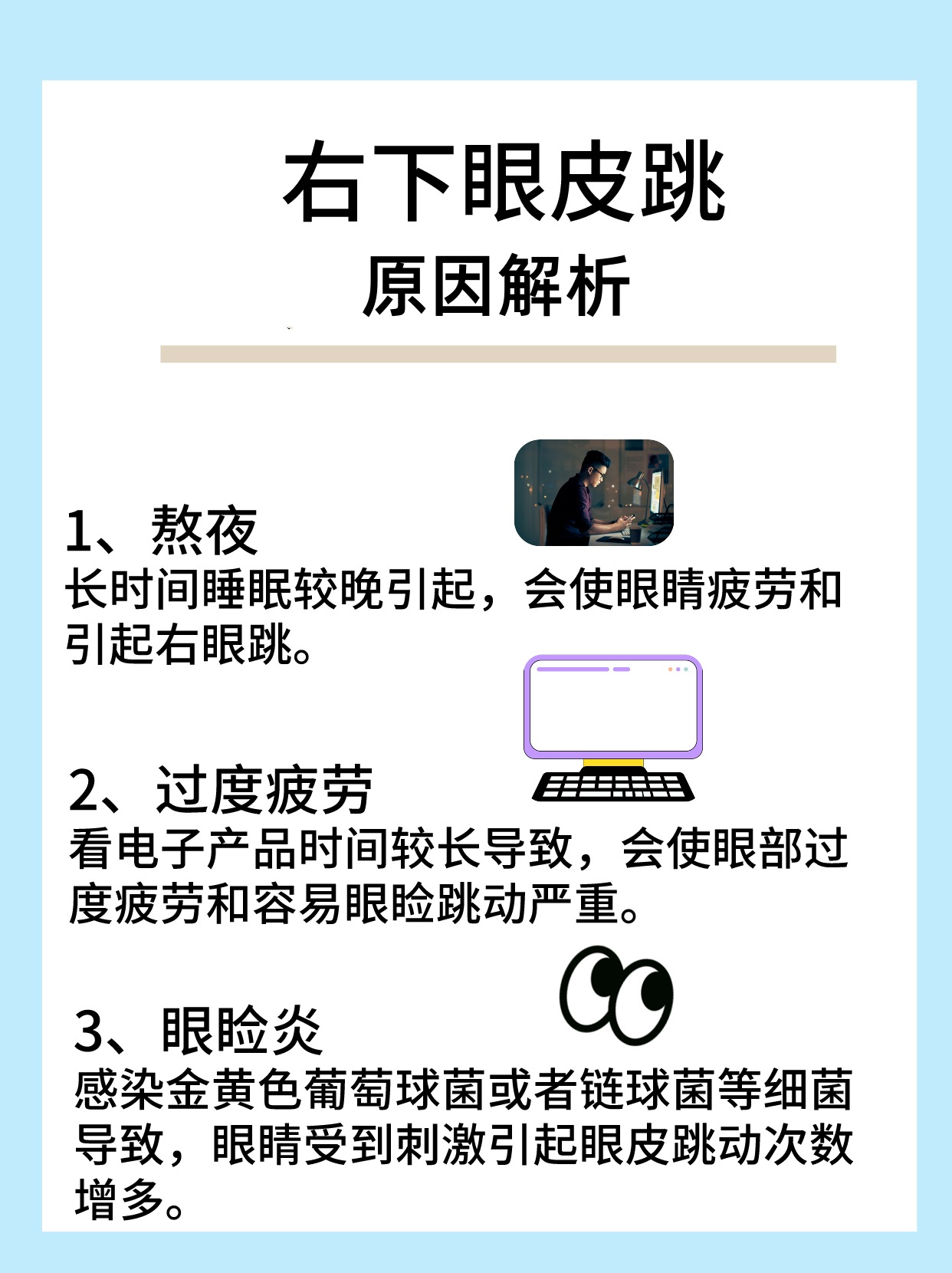 右眼皮跳怎么回事