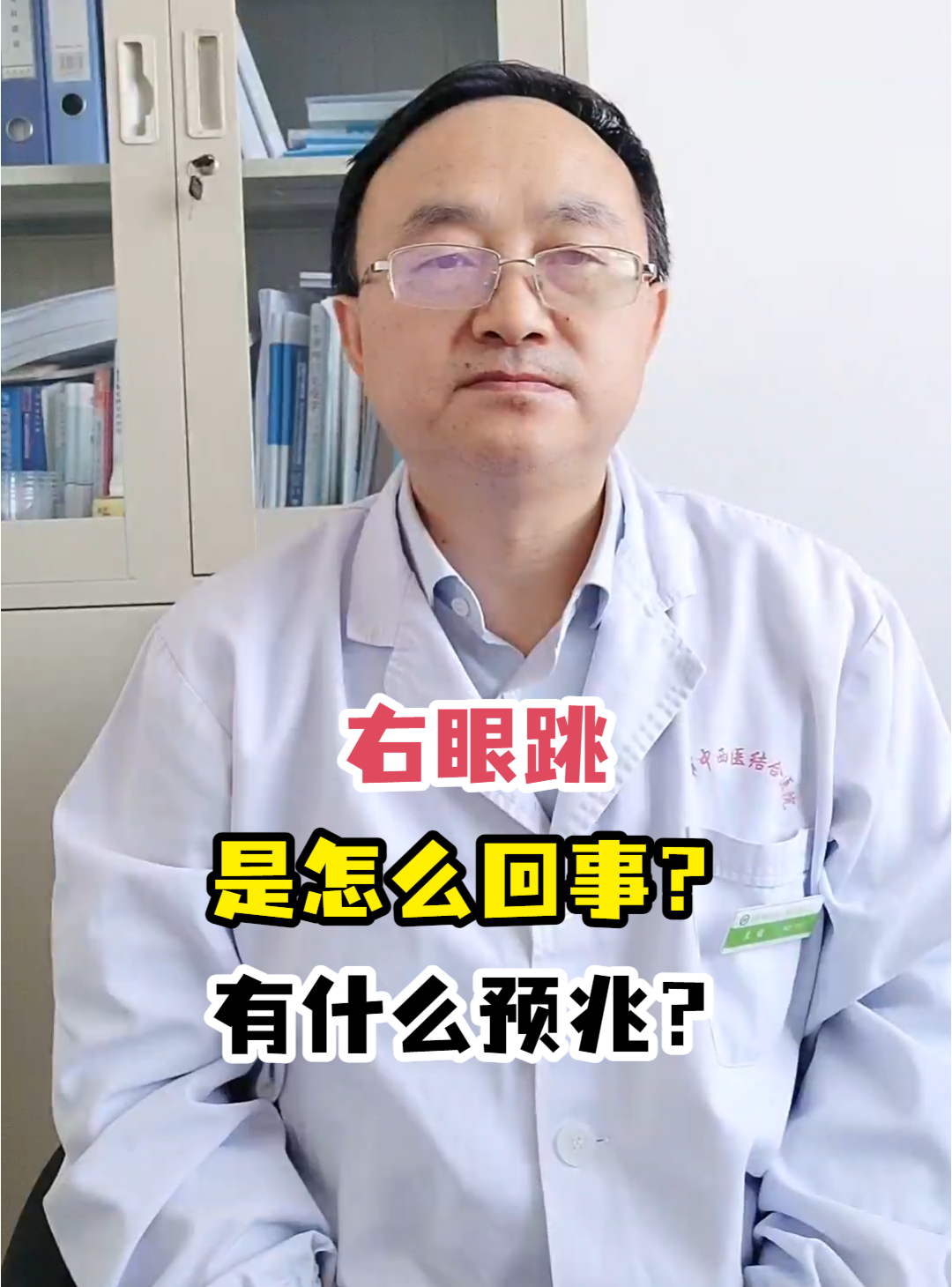 右眼皮跳怎么回事