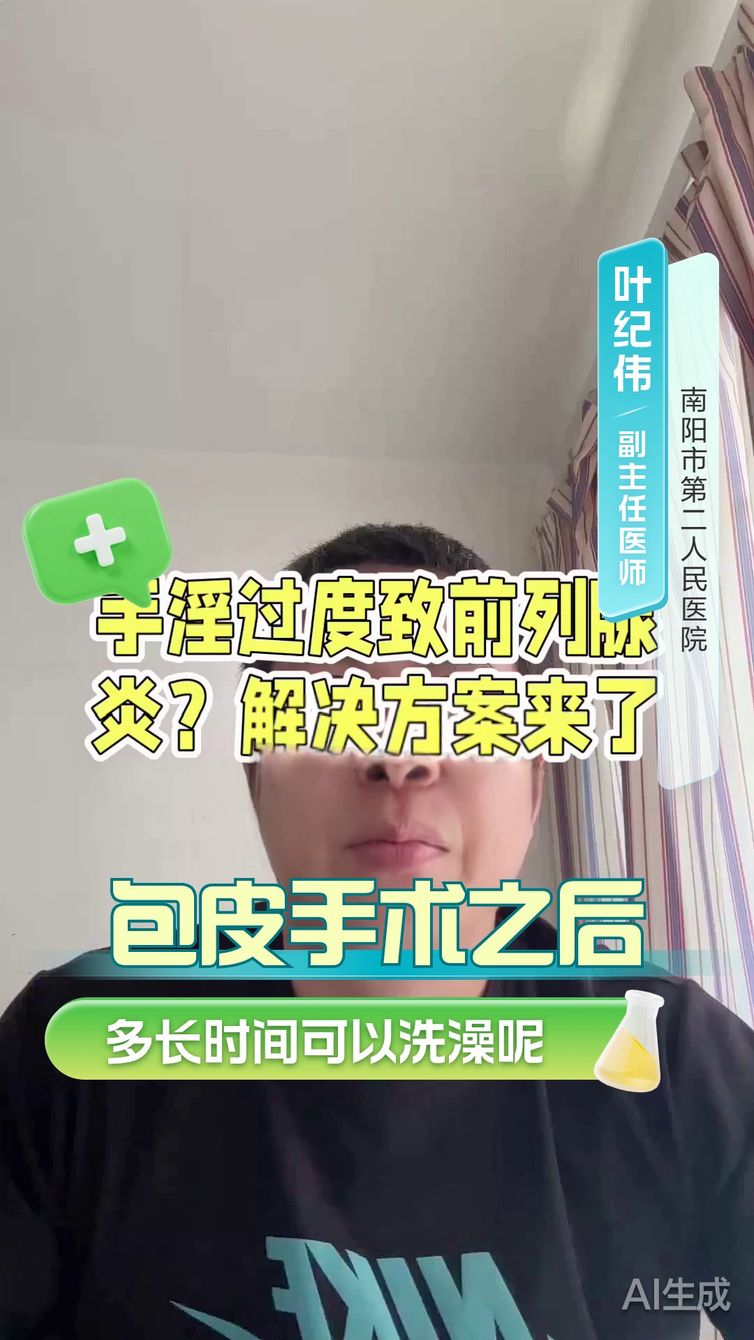 伯高