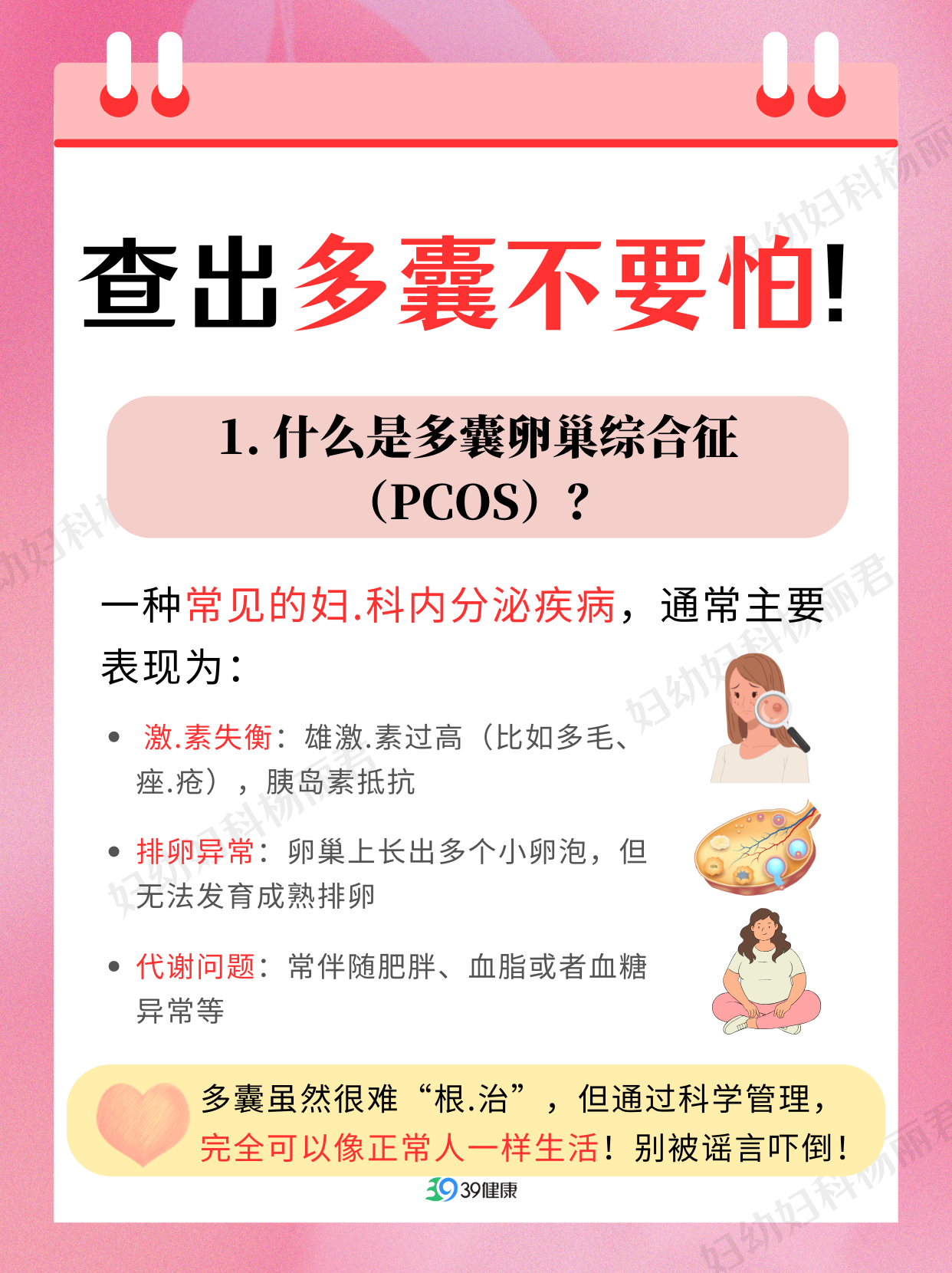多囊性卵巢综合征是什么