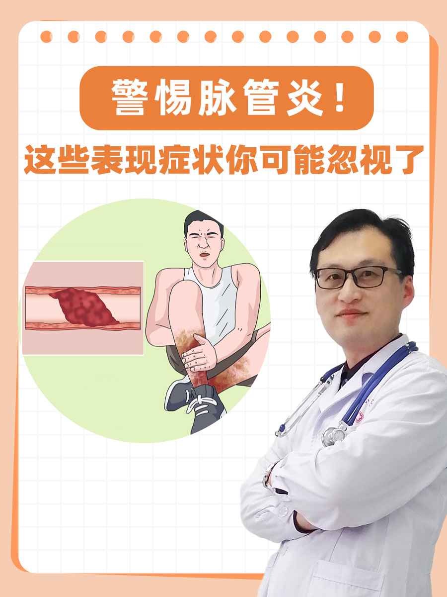 脉管炎好治吗