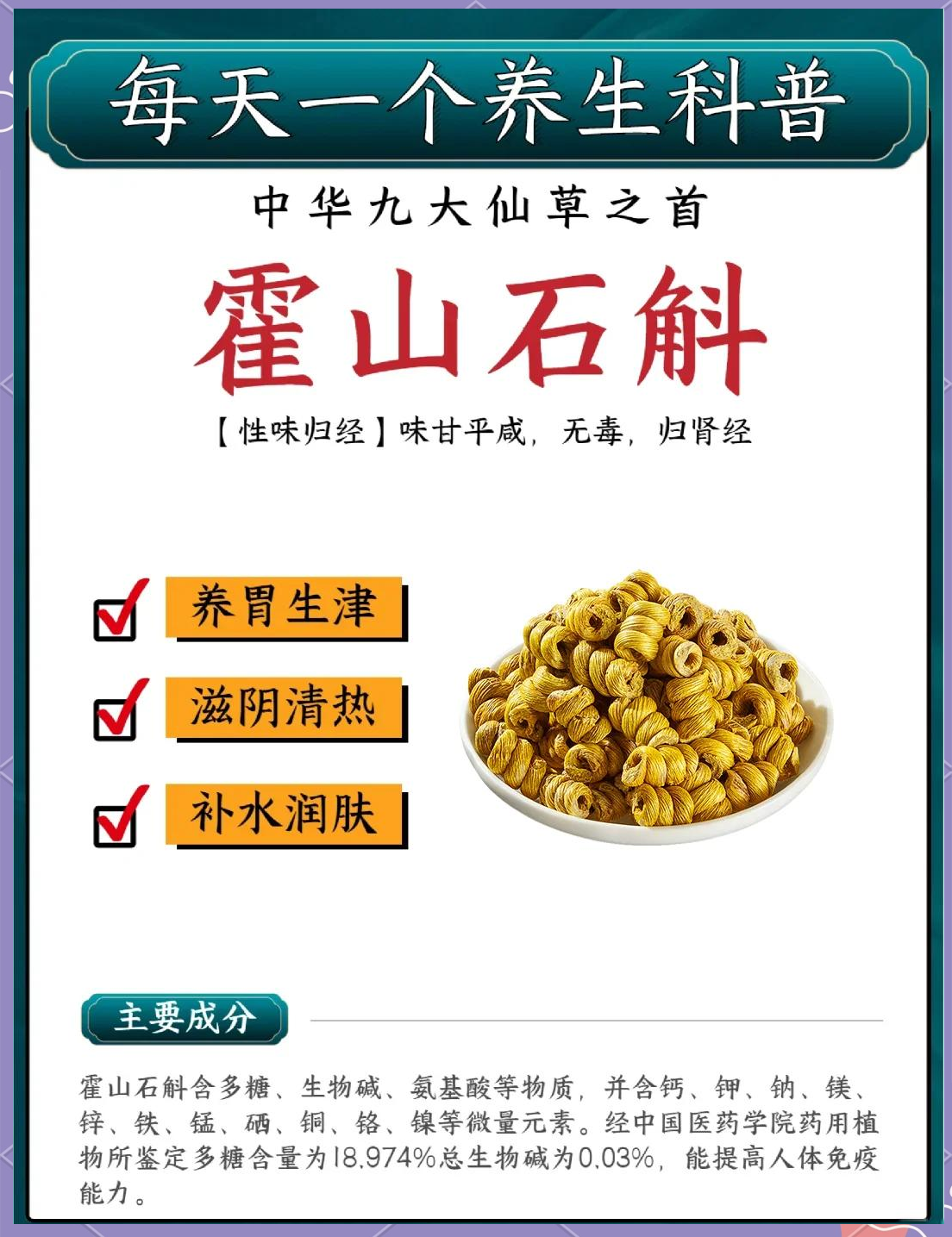 石斛的功效与作用