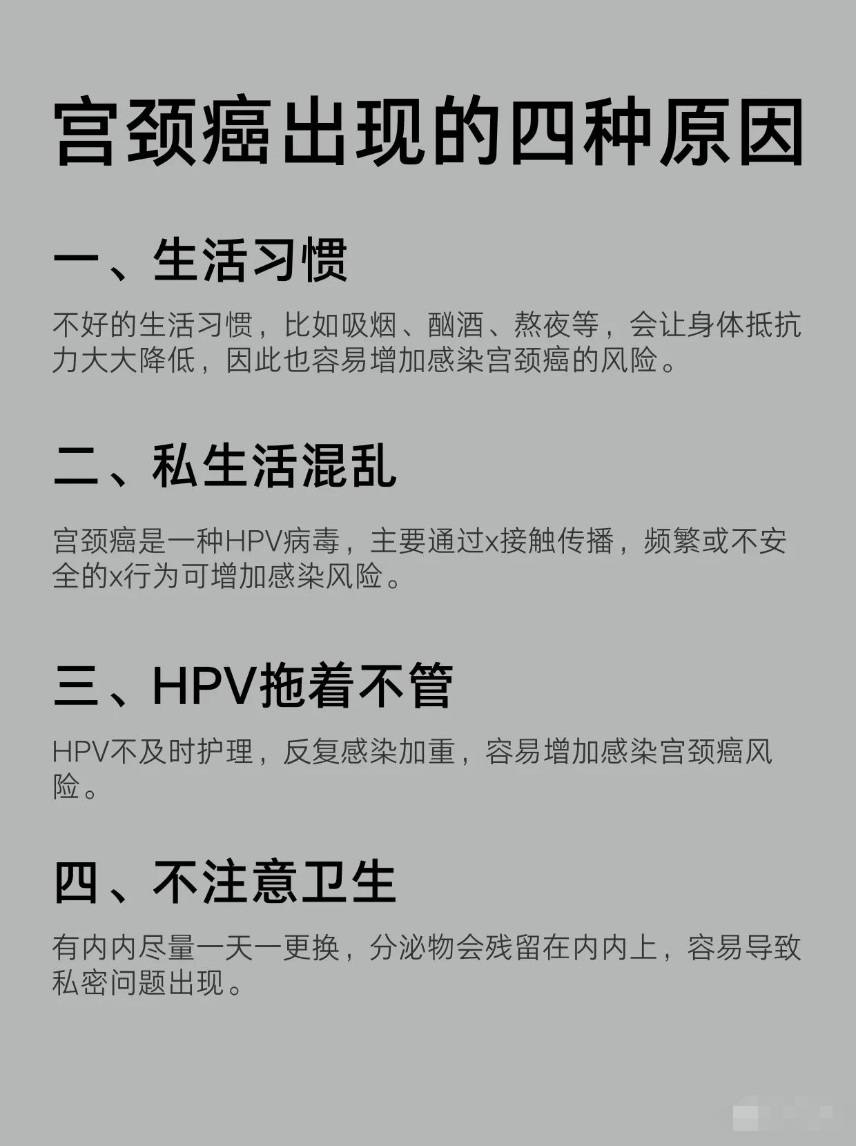 宫颈癌身体有哪些不适