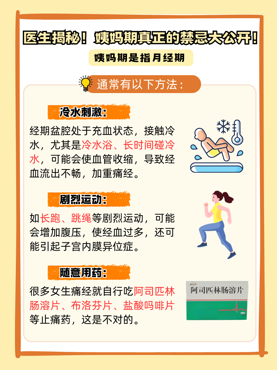 大姨妈来注意事项