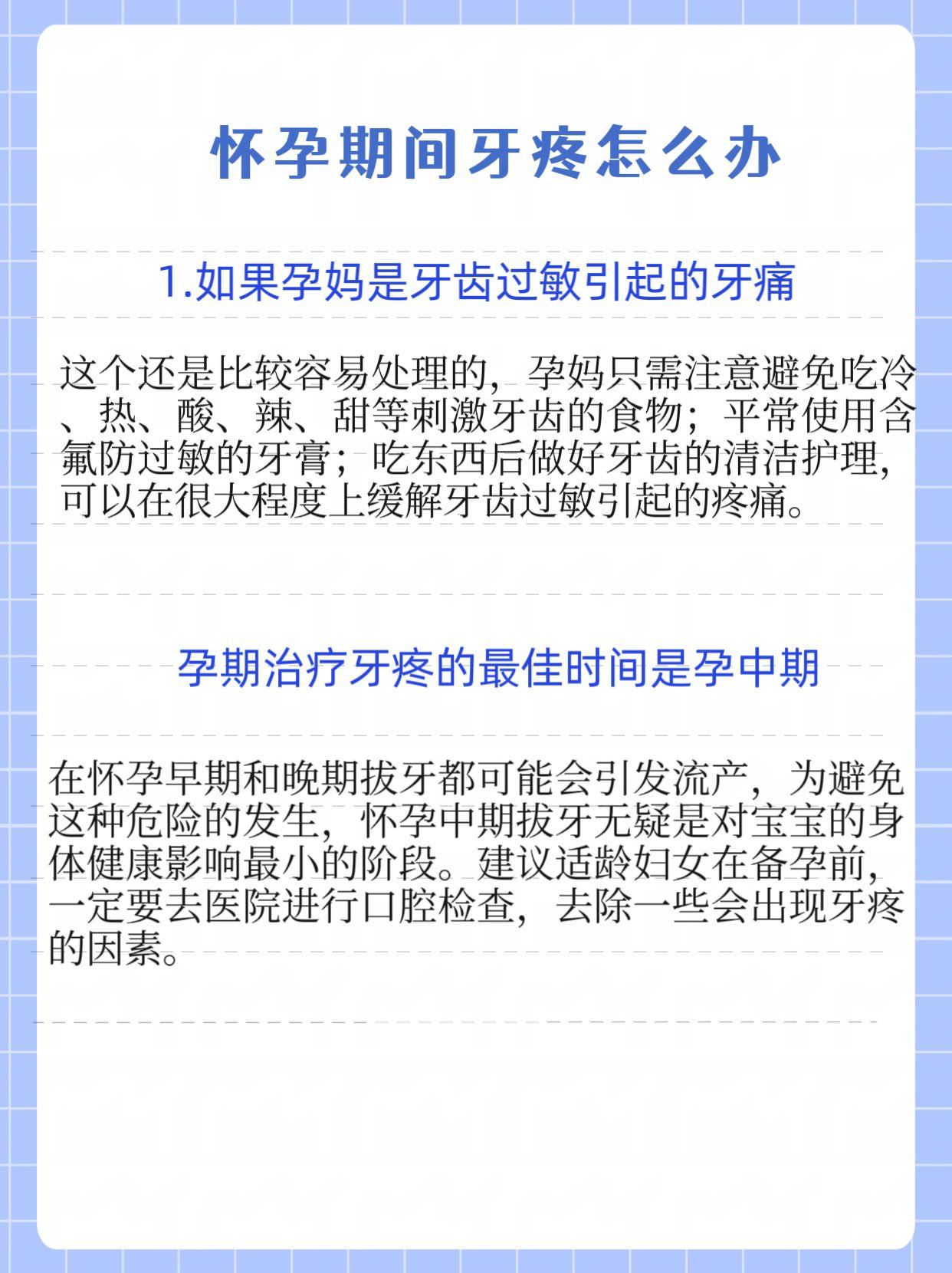 孕期牙疼的厉害怎么办