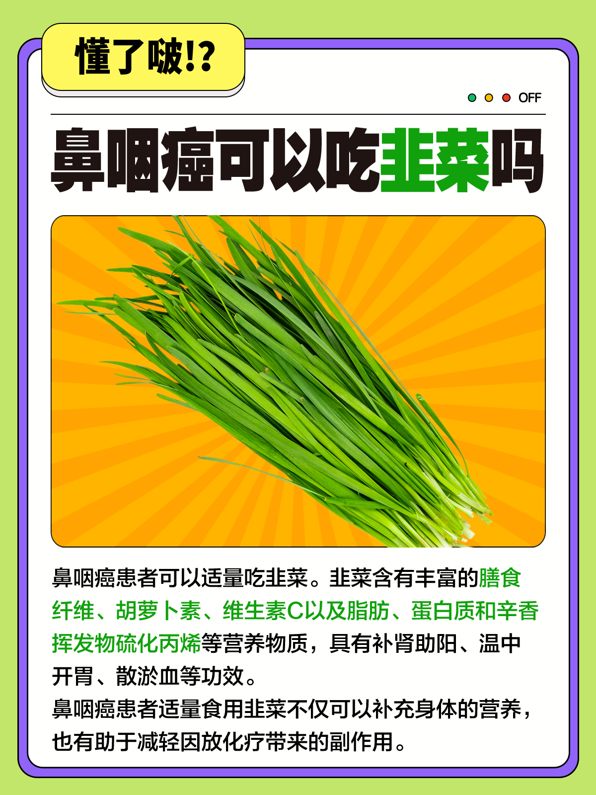 痛风病可以吃韭菜吗?