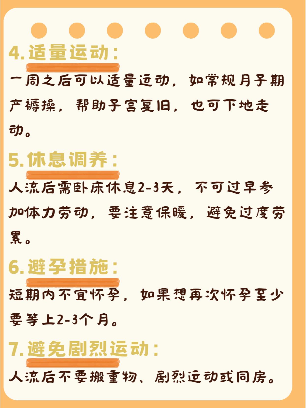 人流什么时候最好