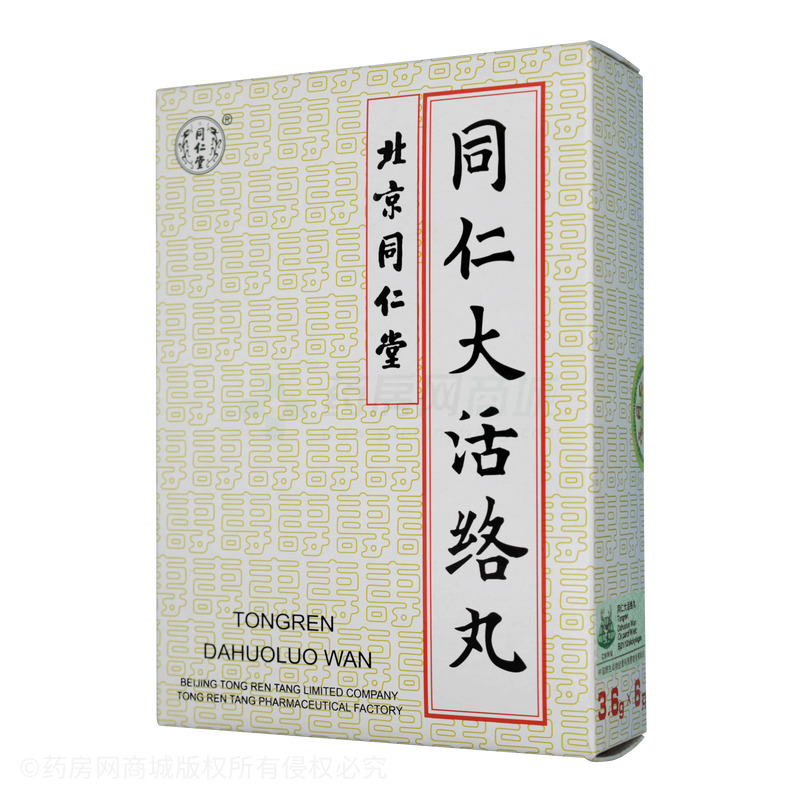 大活络丸哪些人不能吃