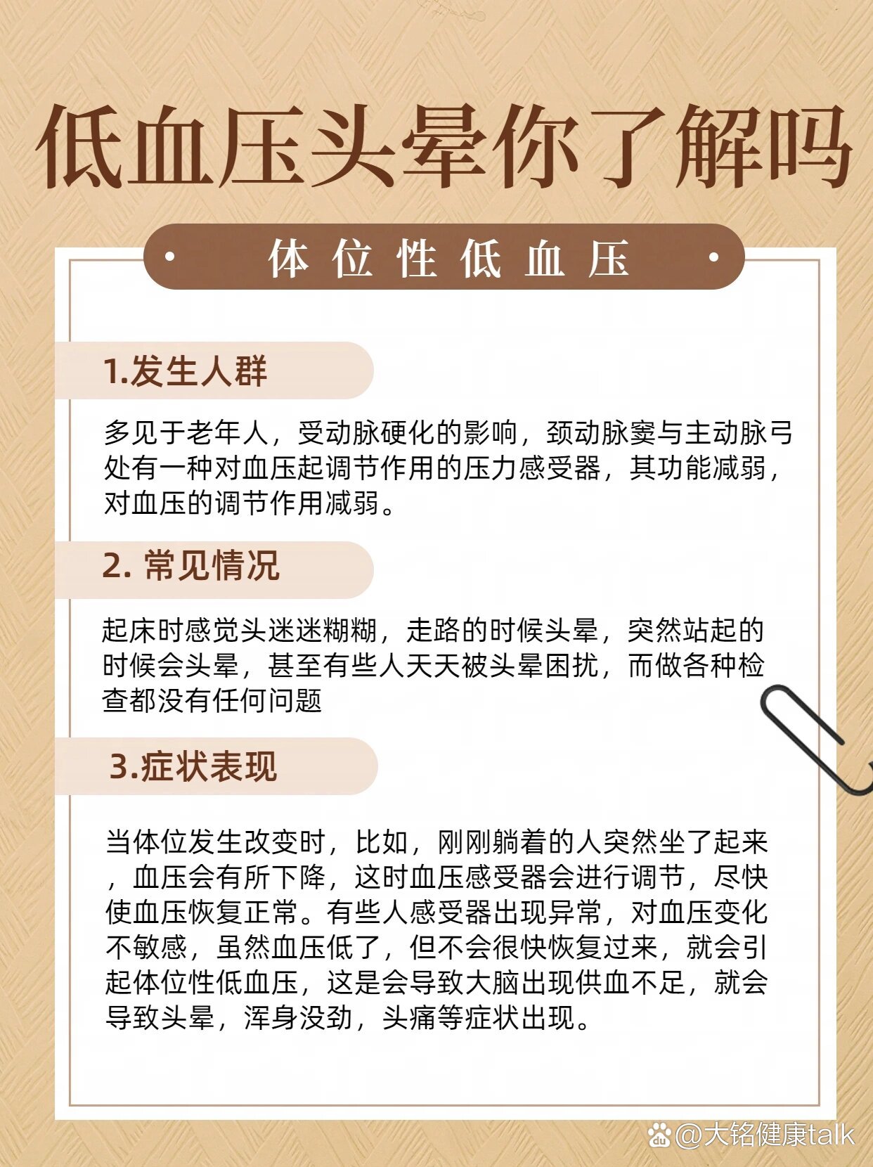 血压低血压高怎么回事?