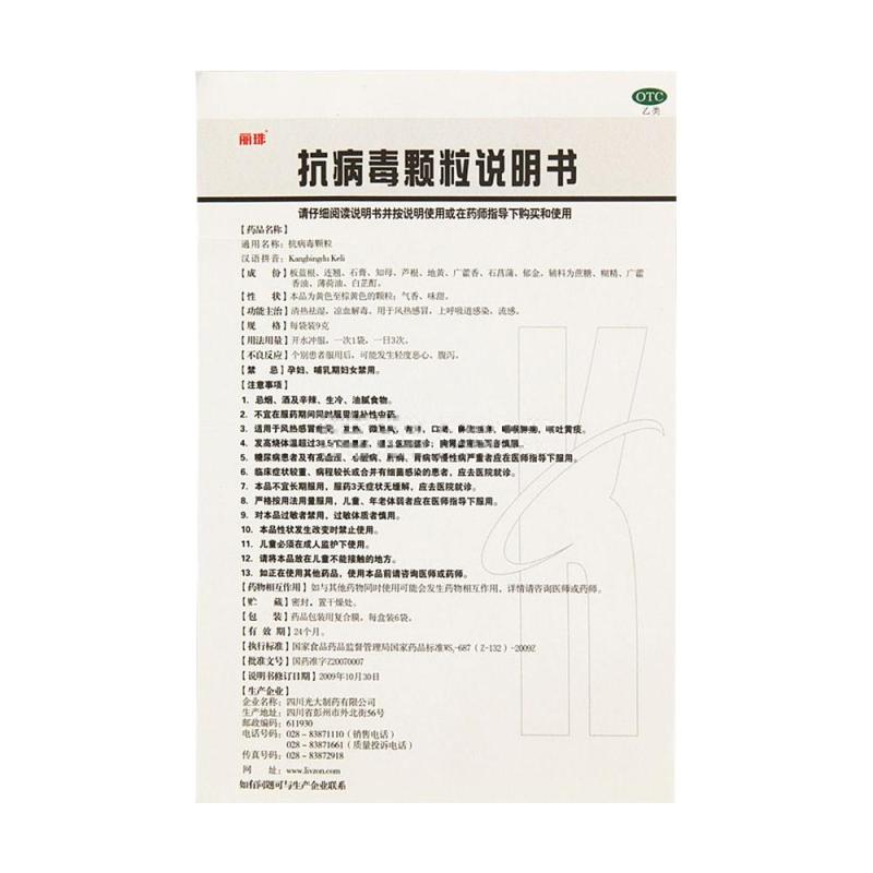 病毒性感冒药有哪些