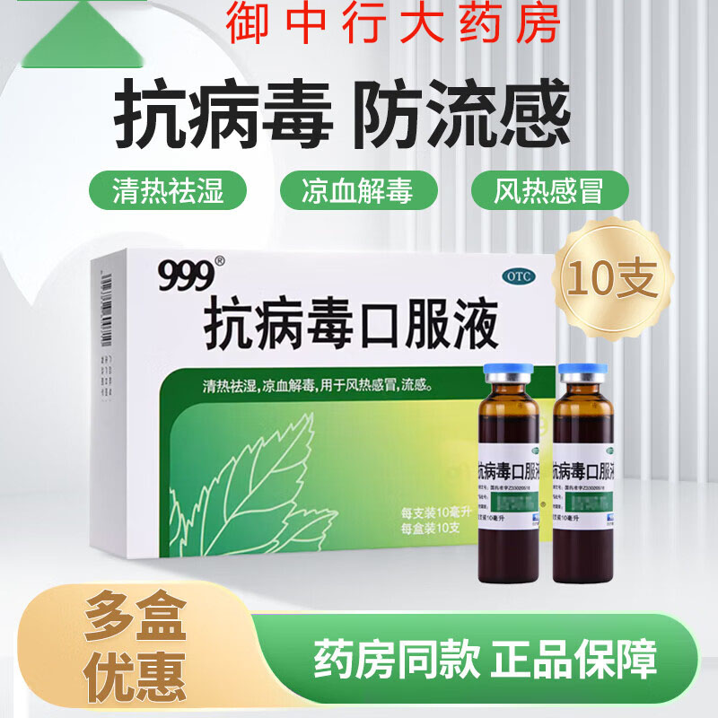 抗病毒感冒药物有哪些