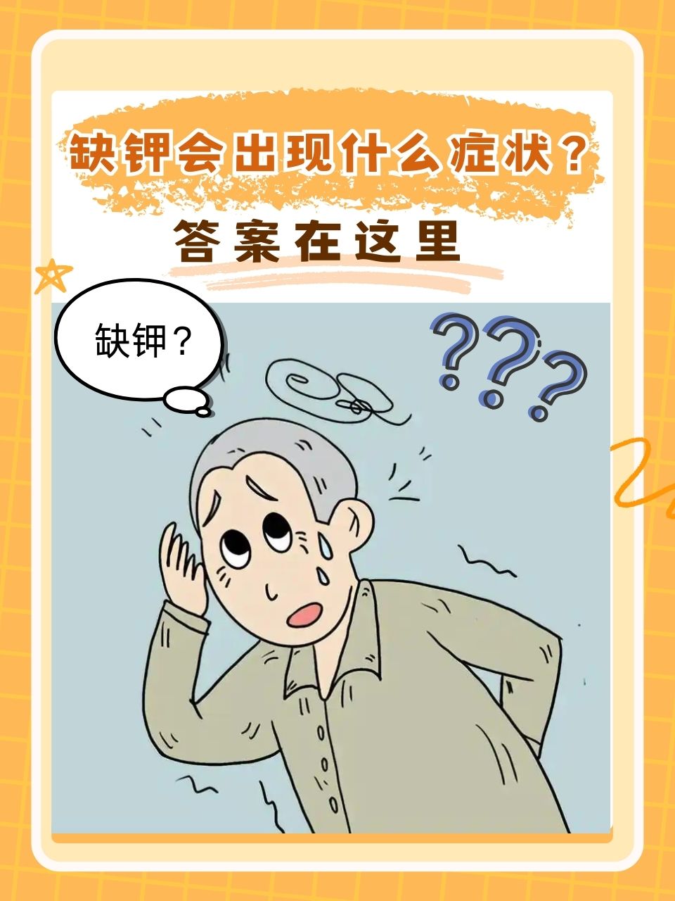 什么原因会引起缺钾