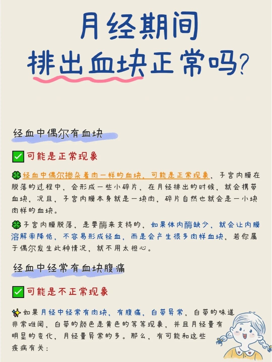 大号有血是怎么回事啊