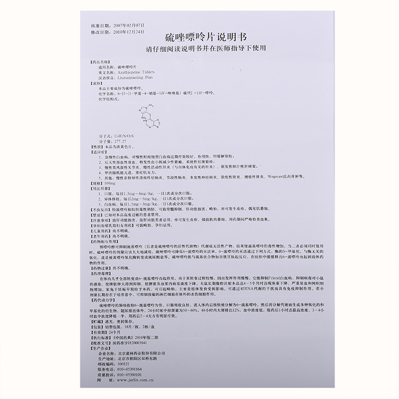 硫唑嘌呤是什么药