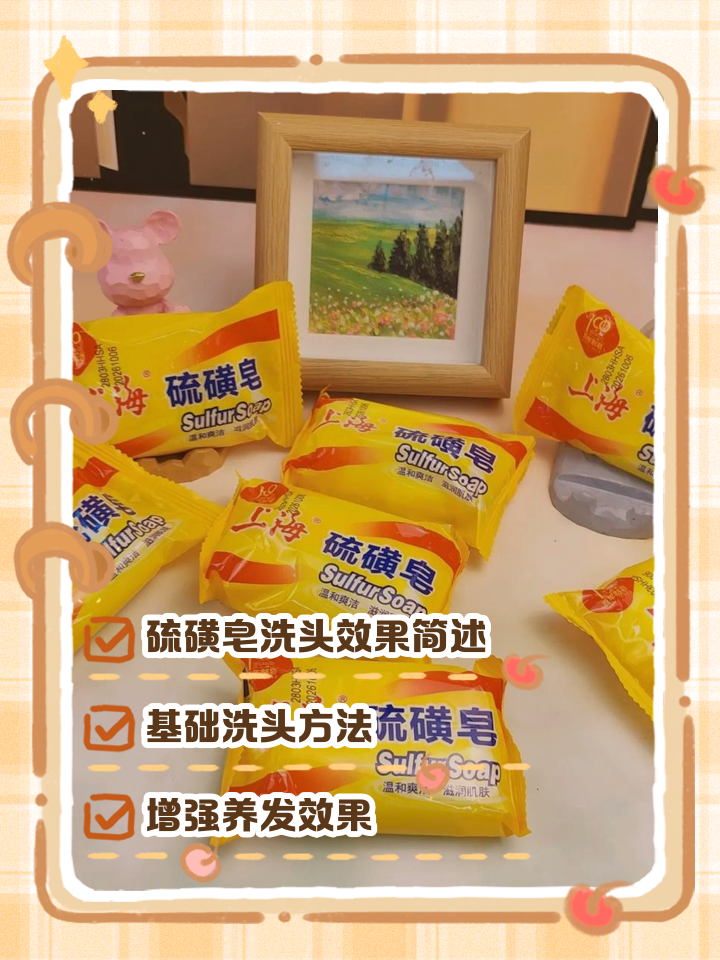 用硫磺皂洗脸好吗?