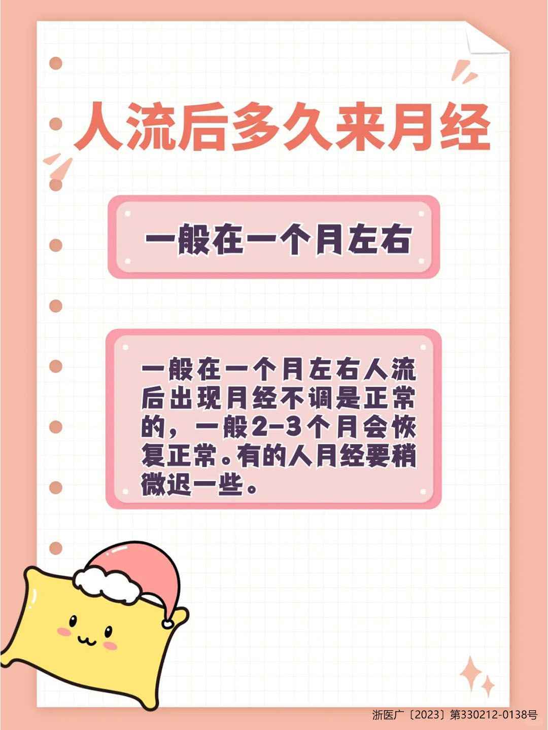 人流后第一次月经量多正常吗