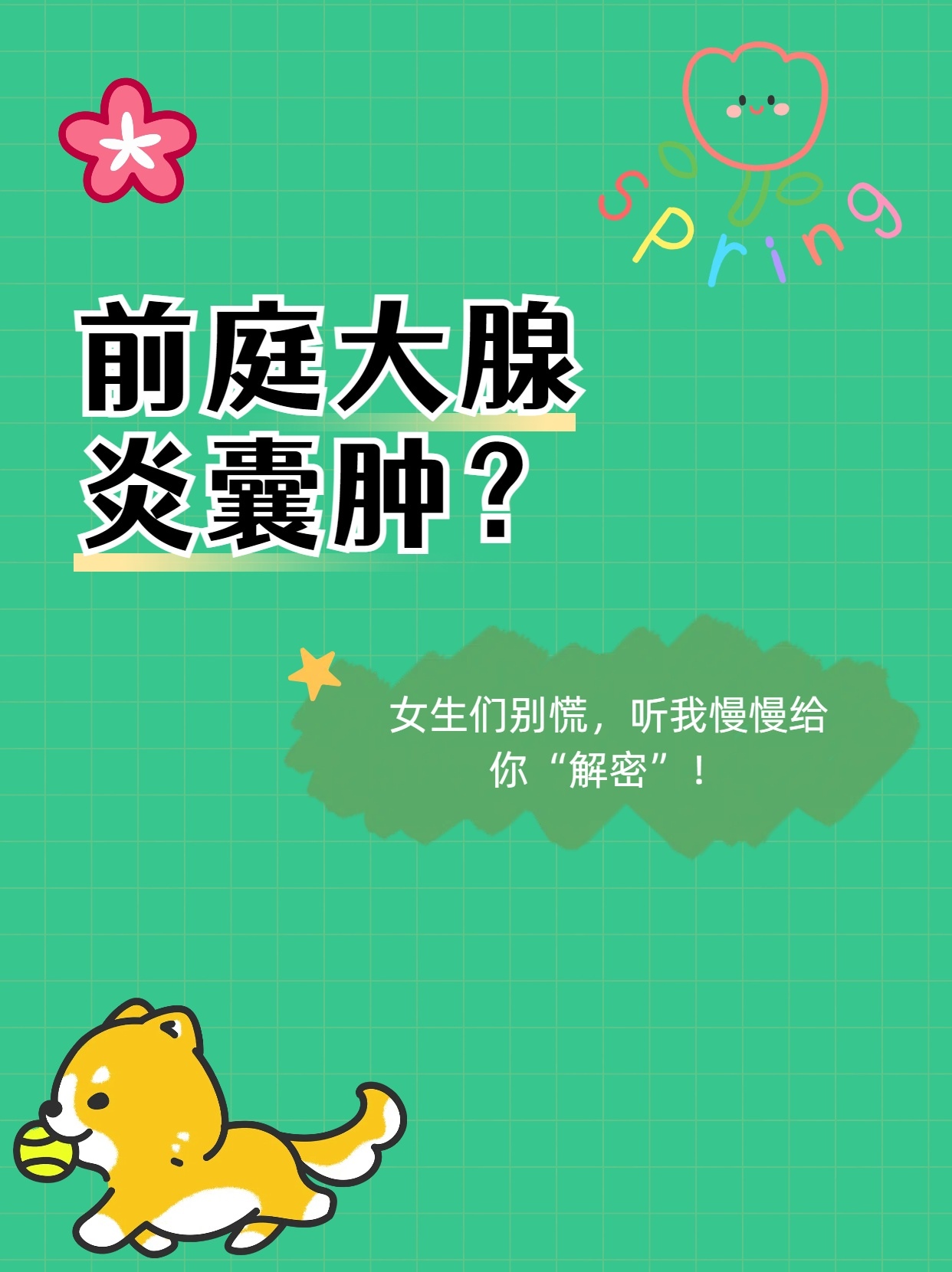 前庭大腺脓肿怎么消肿