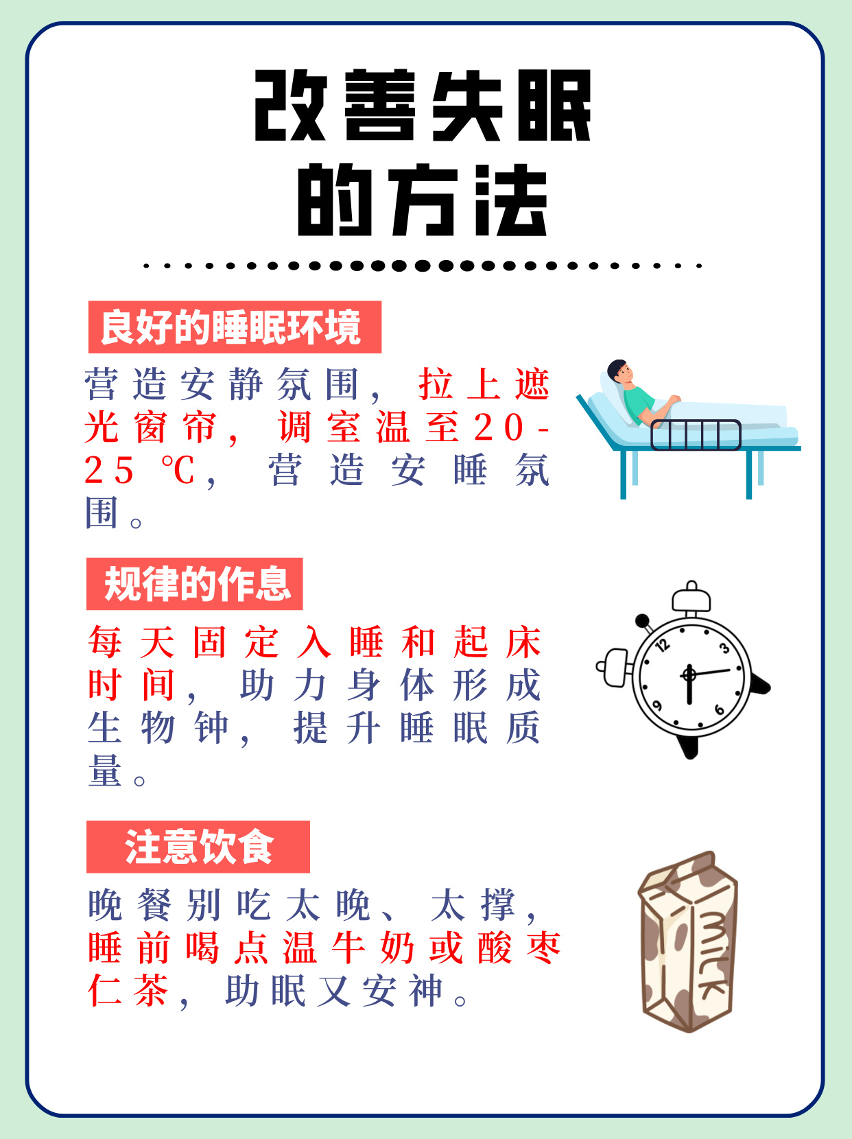失眠怎么办
