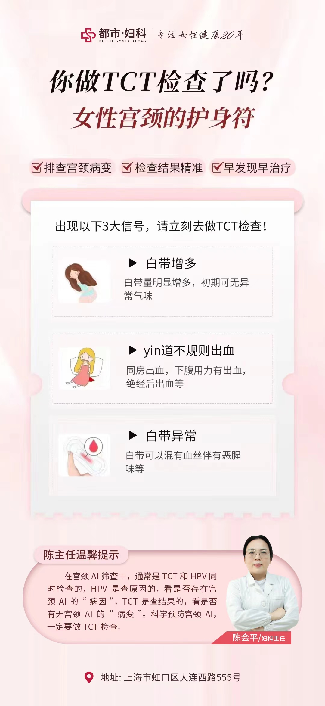 TCT怎么检查