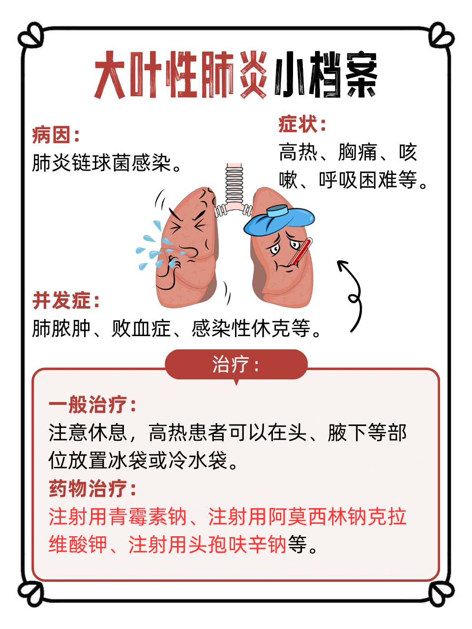 感染的意思
