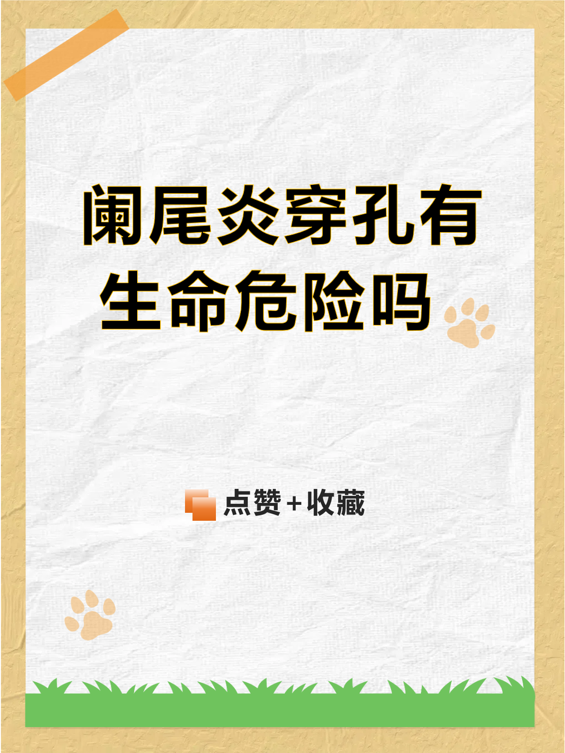 怎么判断阑尾炎穿孔