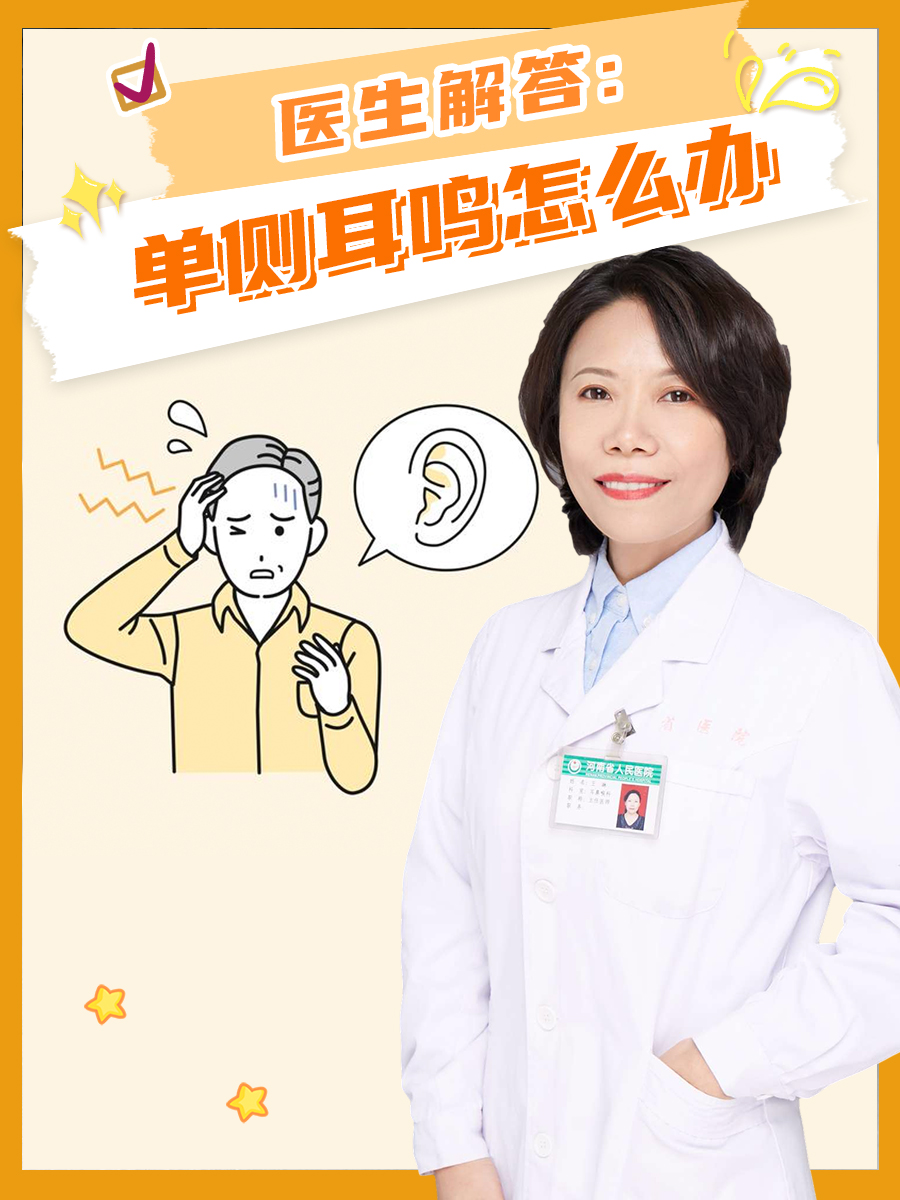 耳鸣是什么样病的前兆?