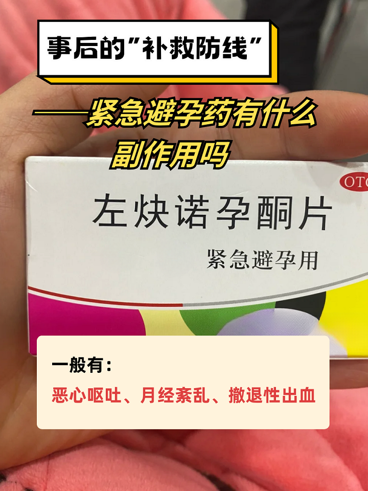长效避孕药副作用