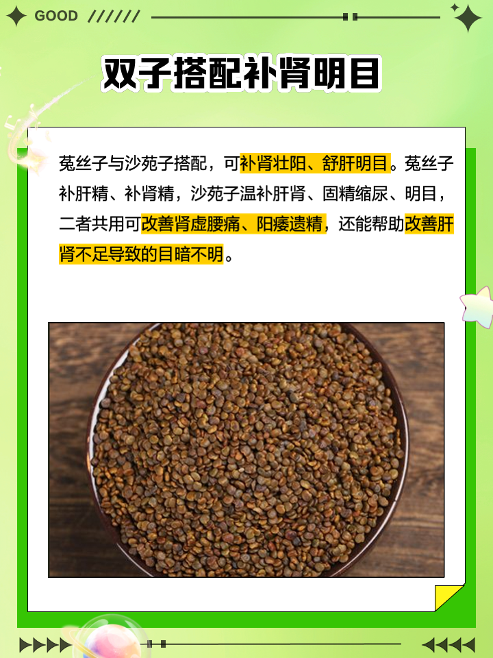 菟丝子中药的功效与作用