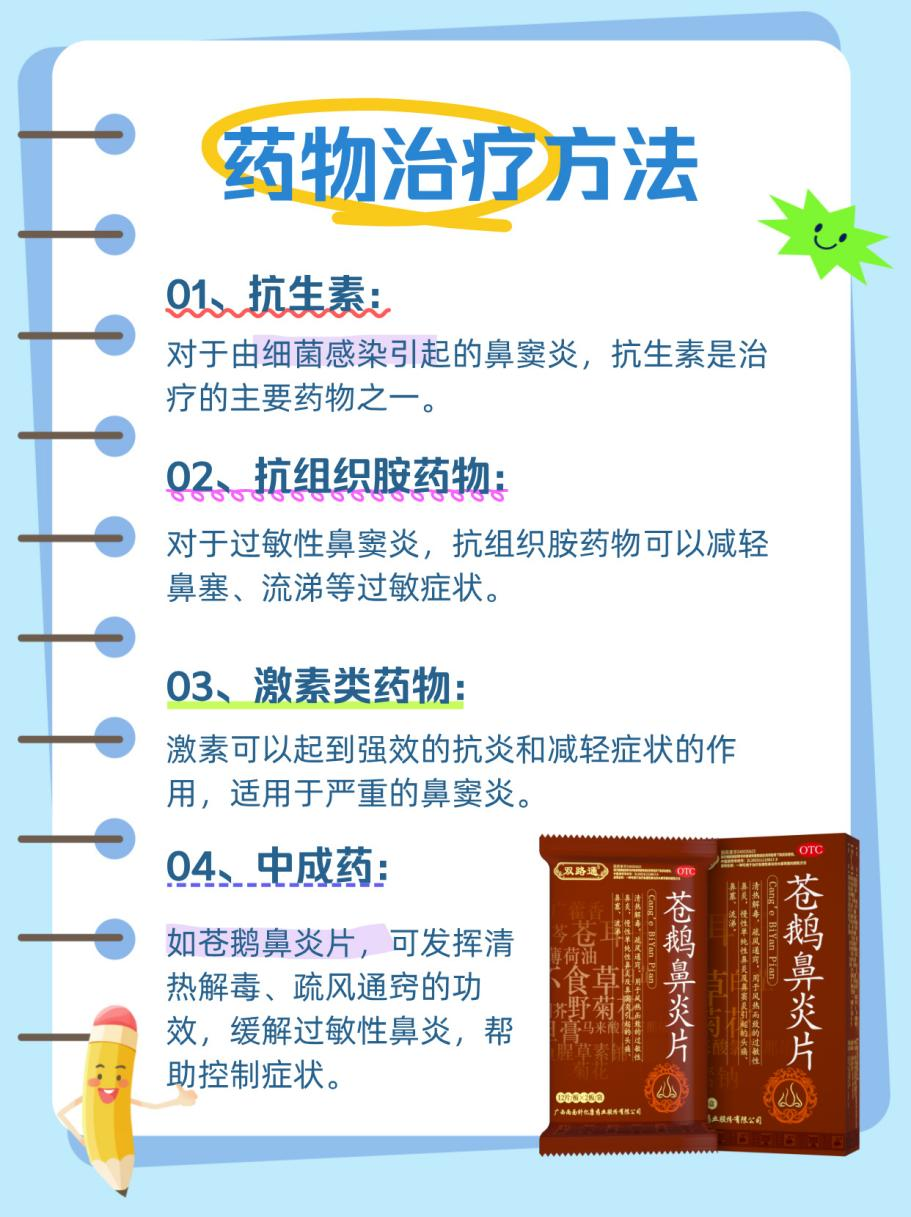 鼻窦炎最好的治疗方法是什么