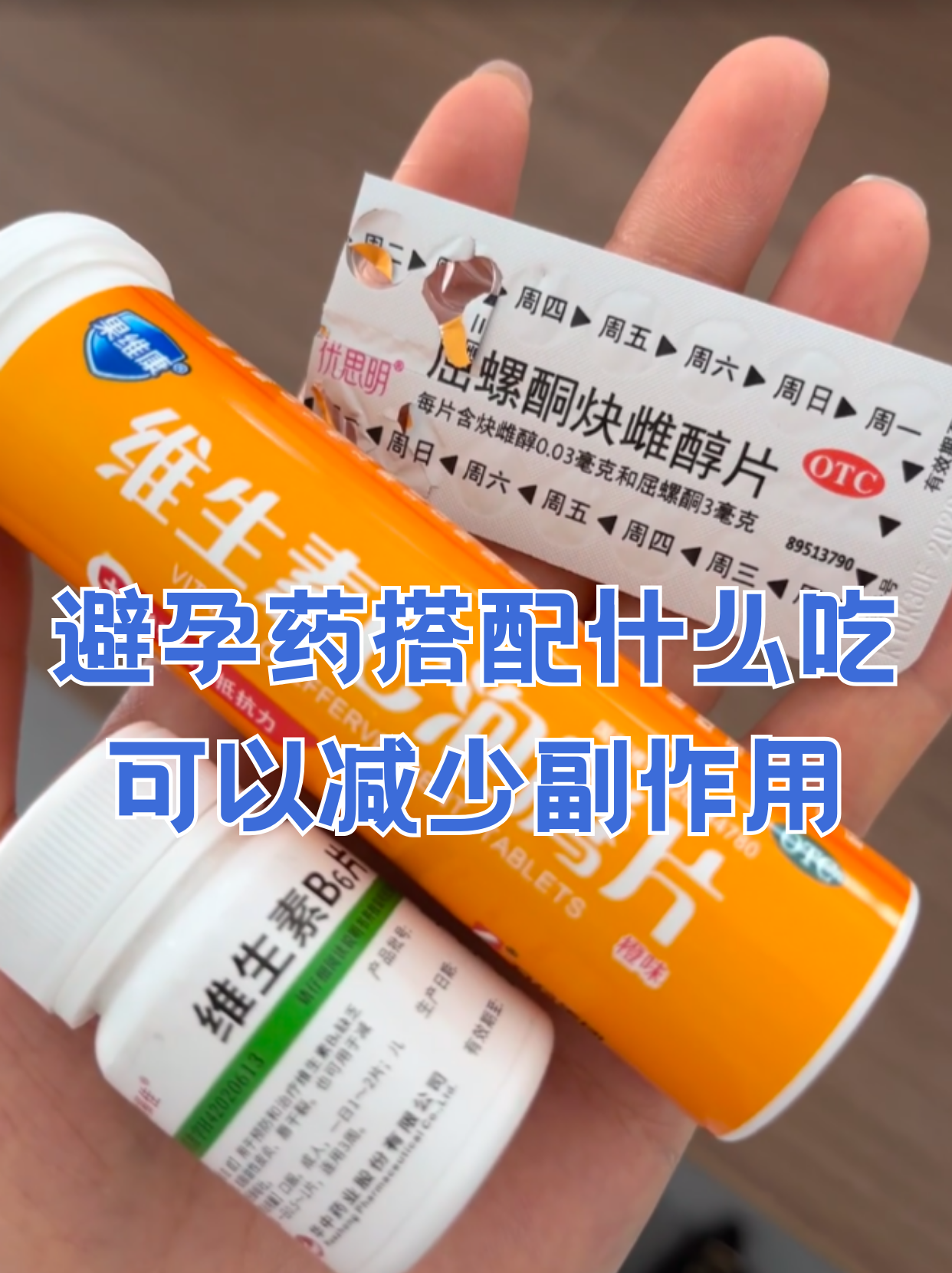 避孕药有哪几种