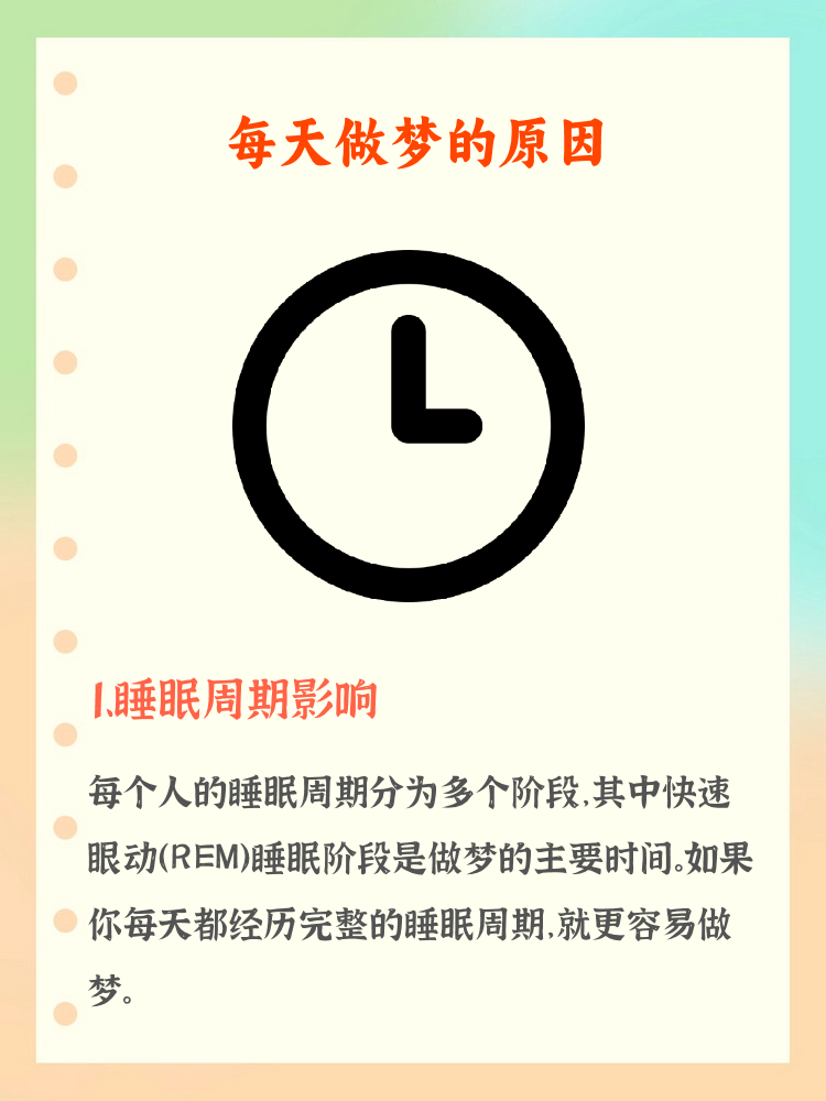 睡觉总是做梦怎么办?