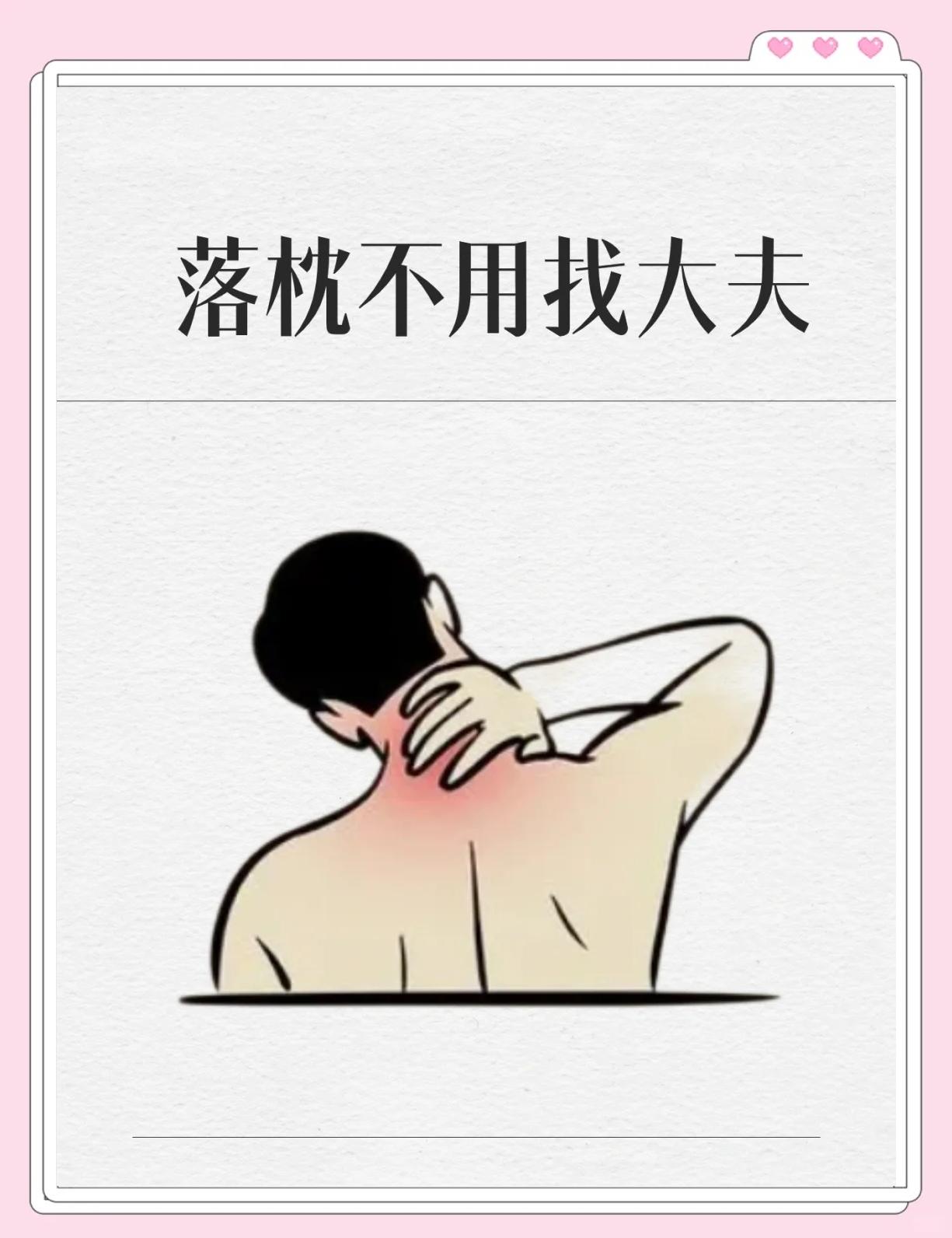 睡觉落枕了怎么办......