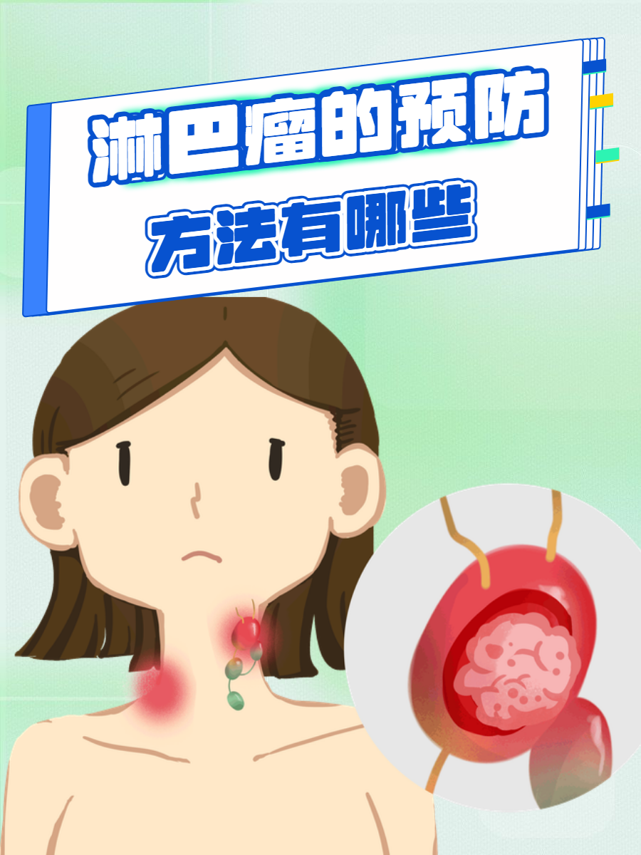淋巴癌传染吗
